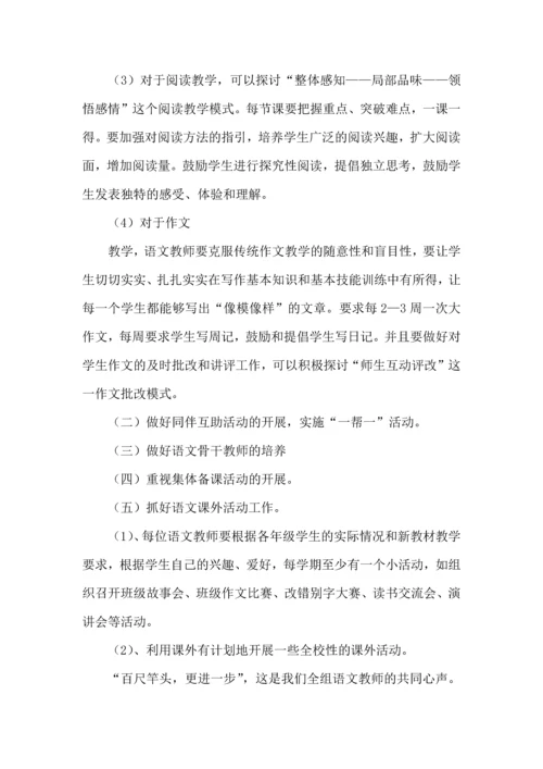 语文组教研工作计划.docx