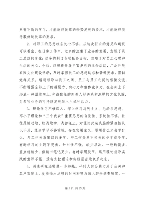 第一篇：信用社民主生活会个人剖析检查材料民主生活会个人剖析报告.docx