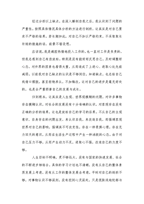 个人问题清单及整改措施三篇