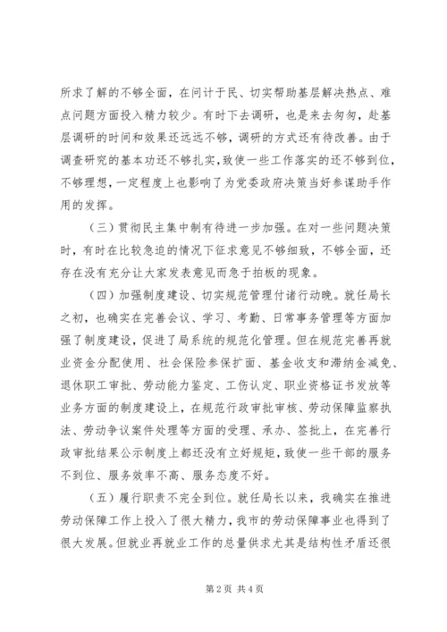 反腐倡廉自我剖析材料及整改措施 (4).docx