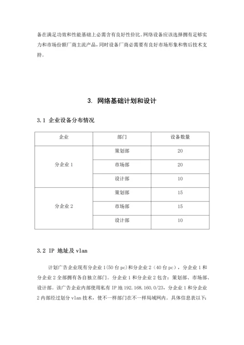 计算机网络专业课程设计.docx