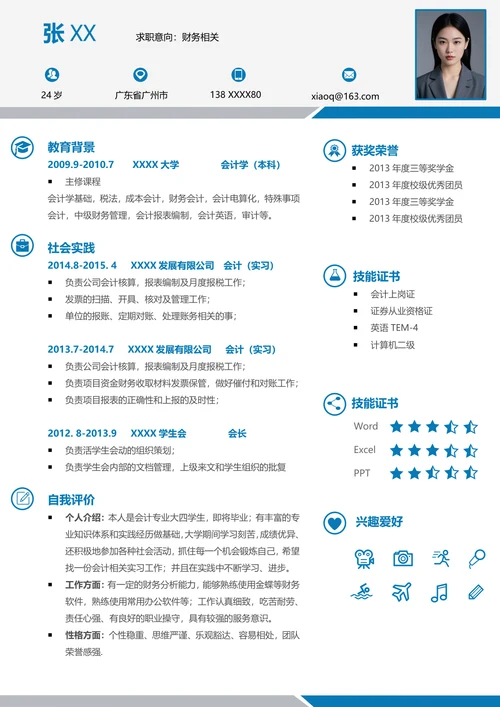 应届毕业生个人简历模板