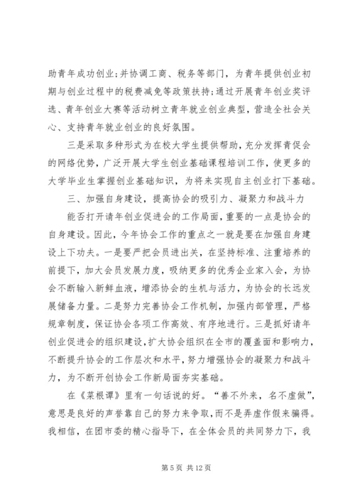 关于新会长表态发言.docx