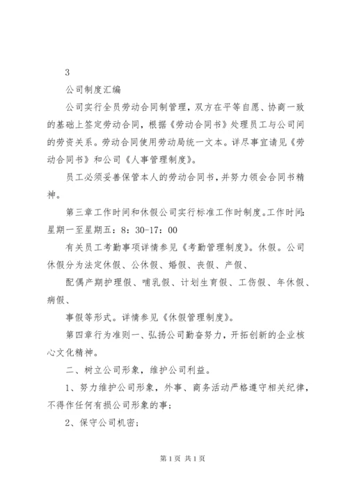 某公司制度汇编(超完整版).docx