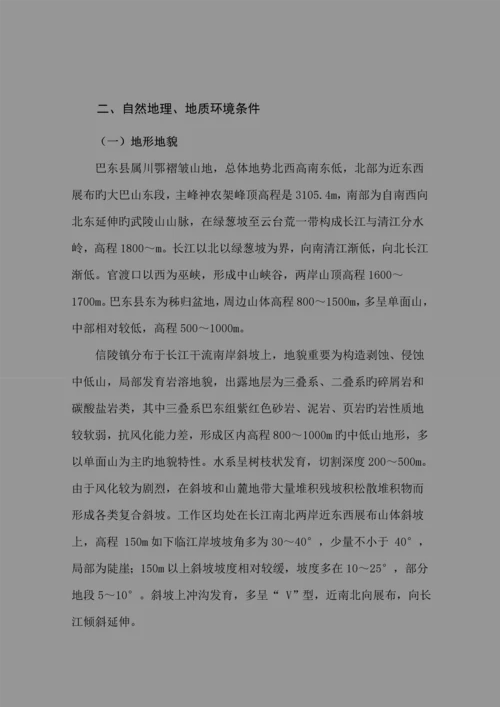 巴东南岸铁塔地勘及评价综合报告.docx