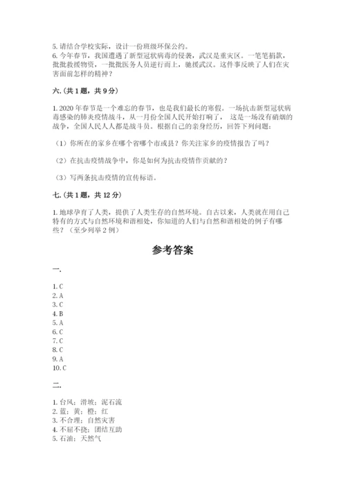 六年级下册道德与法治第二单元 爱护地球 共同责任 测试卷及答案【名师系列】.docx