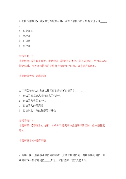 山东滨州博兴县教体系统招考聘用中小学教师、教练41人模拟考试练习卷和答案解析2