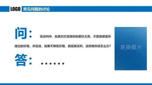 蓝色商务谈判企业培训合作共赢PPT模板