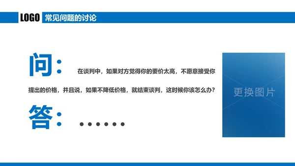 蓝色商务谈判企业培训合作共赢PPT模板