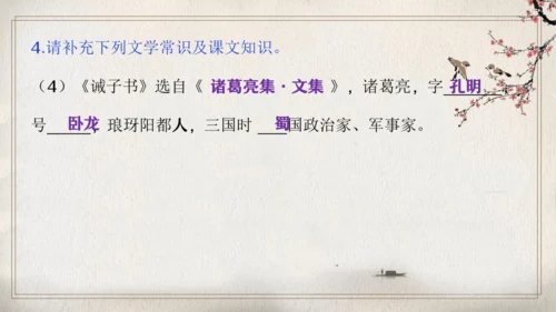 第四单元复习（同步课件）-2023-2024学年七年级语文上册同步精品课堂（统编版）(共16张PPT