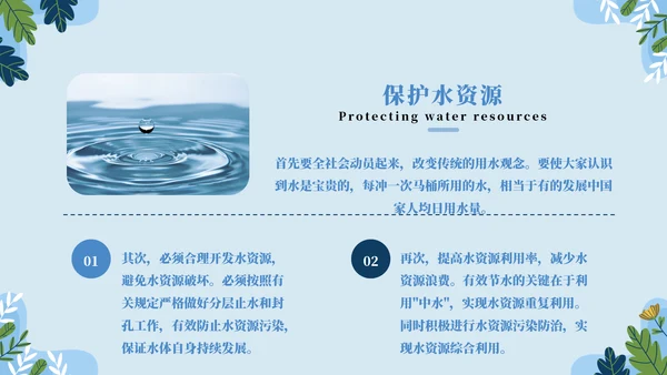保护地球主题教育通用PPT模板