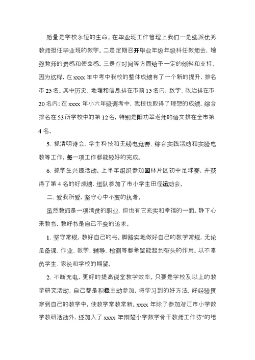 关于校长的个人述职报告三篇