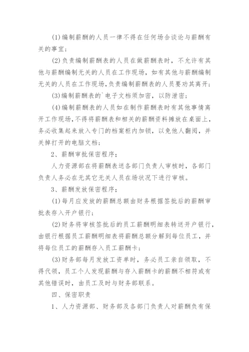 员工保密管理制度.docx