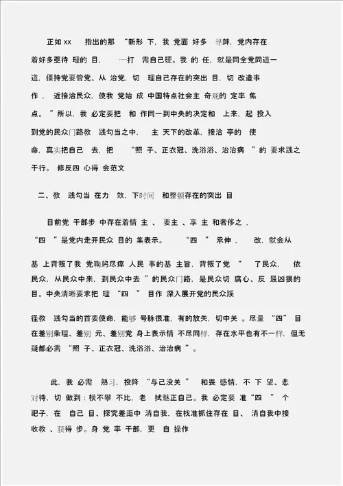 学习心得体会学习反四风心得体会范文