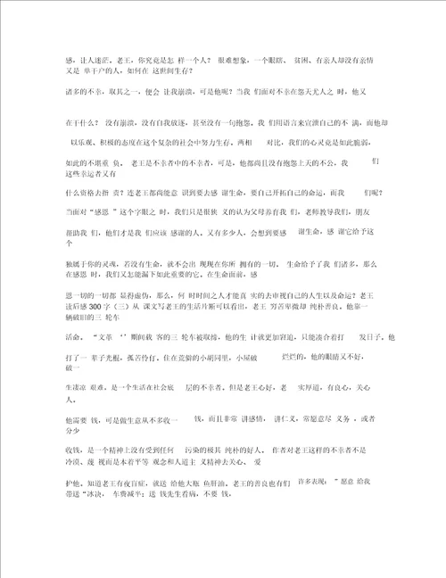 爱国故事读后感300字