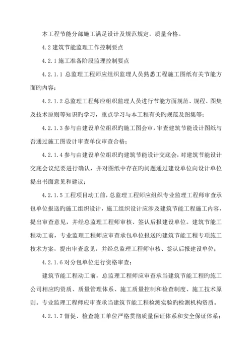 优质建筑节能监理实施标准细则房建.docx