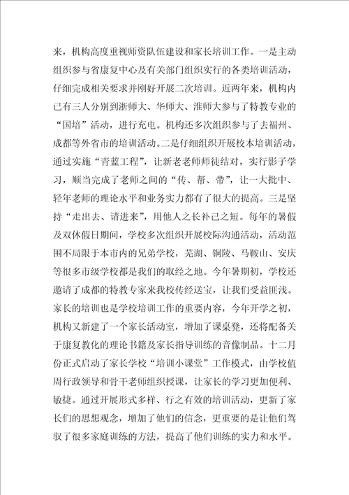 特教学校教学工作总结范文通用5篇