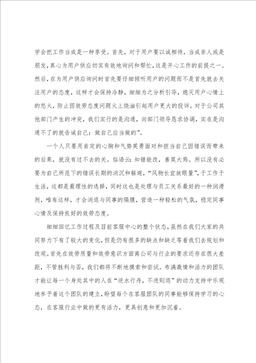 关于客服年终工作总结4篇