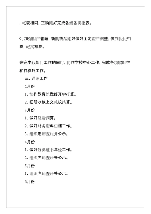 学校会计工作计划共11页