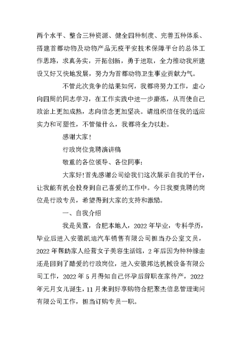 竞聘上岗演讲稿大全