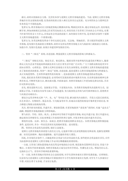 新时期爱国主义论文.docx
