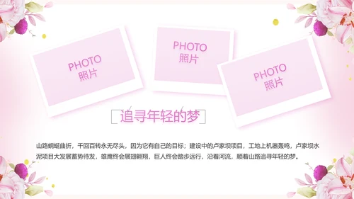 粉色我心中的好老师感恩教师节动态PPT模板