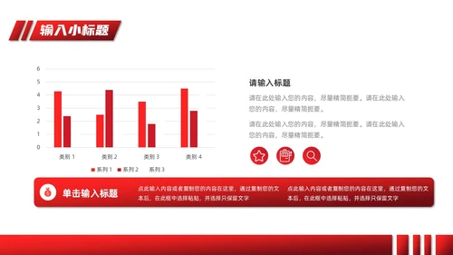 红黑撞色微粒体新闻播报PPT模板