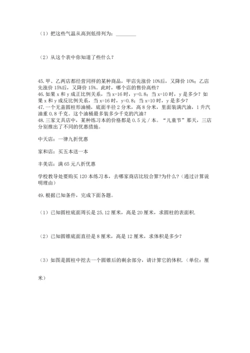 六年级小升初数学应用题50道及答案（网校专用）.docx