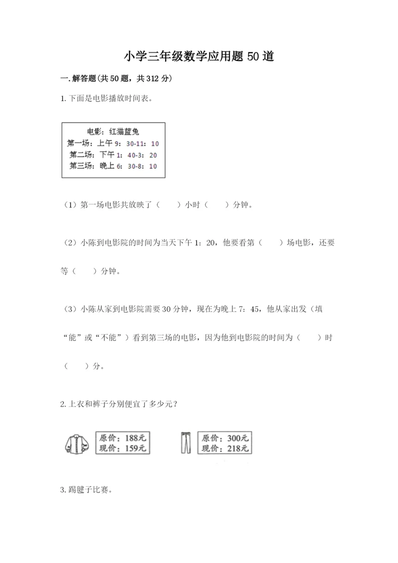 小学三年级数学应用题50道加答案下载.docx