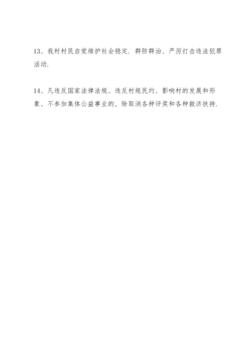 优秀村规民约范文大全.docx