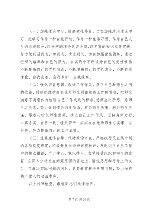 锤炼党性群众路线范文.docx