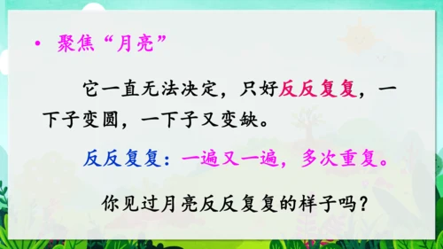 24《当世界年纪还小的时候》课件