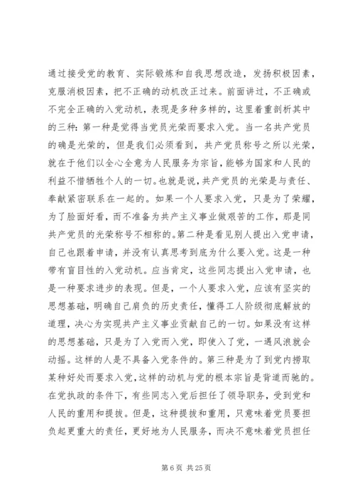 以实际行动争取做一名合格的党员.docx