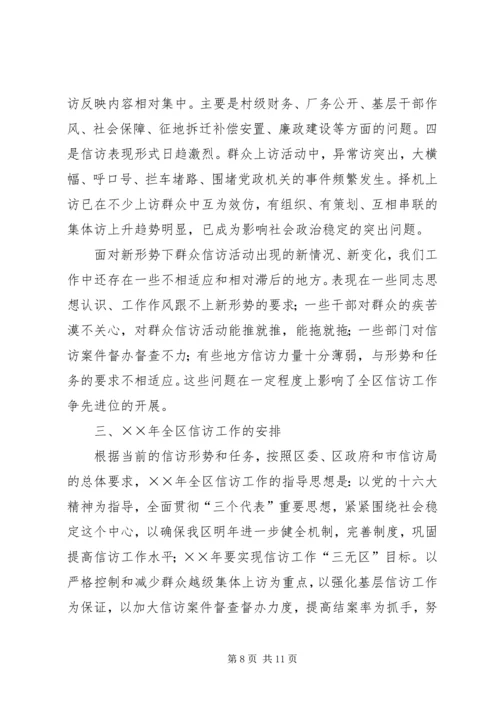 年信访工作总结及年工作计划 (3).docx
