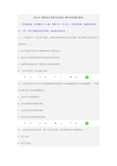 2023年会计继续教育满分答案.docx