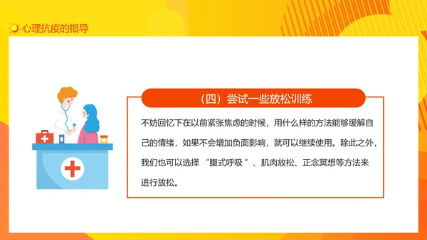 共防时疫同赴未来疫情防控主题班会PPT