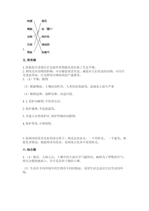 教科版五年级下册科学第一单元《生物与环境》测试卷（精华版）.docx