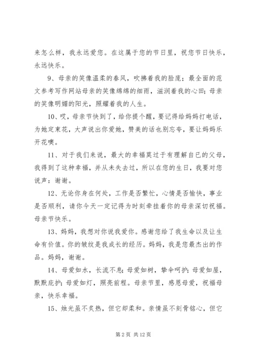 感恩母亲节祝福语.docx