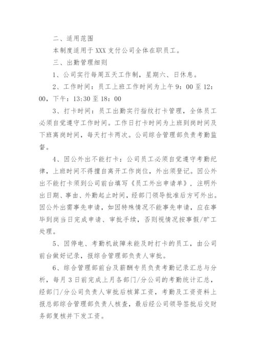 企业员工考勤管理制度_1.docx