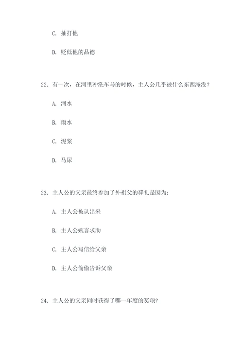 童年前九章的选择题