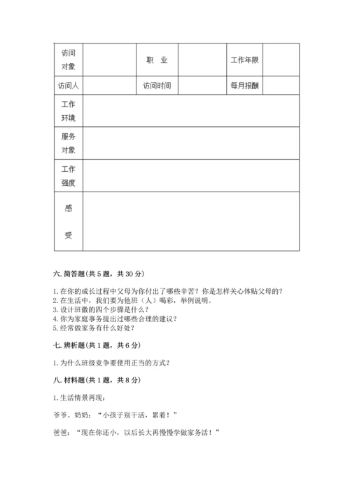 部编版四年级上册道德与法治期中测试卷附参考答案【b卷】.docx