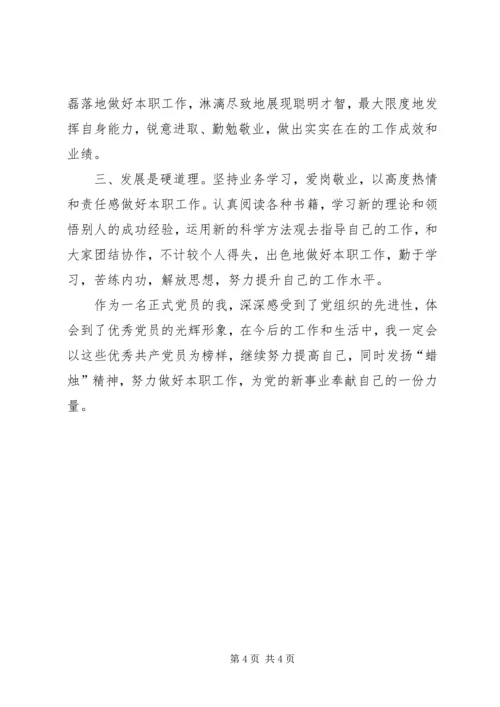 观看十九大代表风采有感.docx
