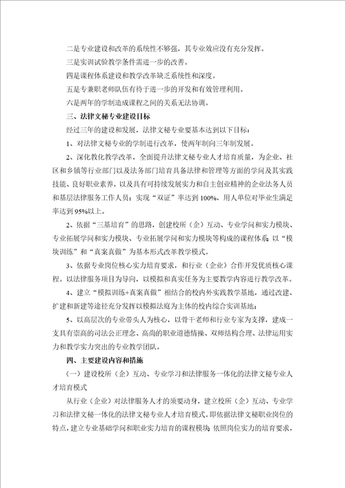 法律文秘专业建设规划