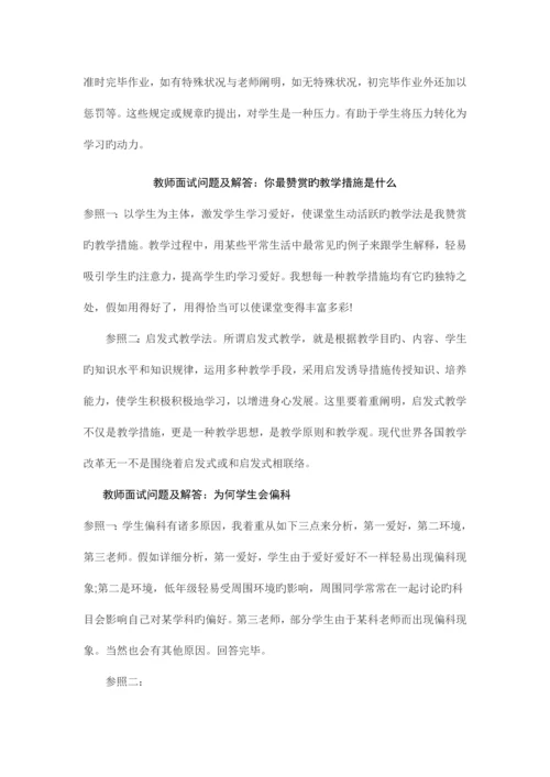 2023年教师面试0.docx