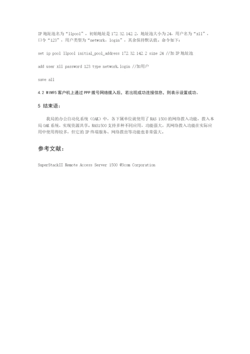 远程访问服务论文.docx
