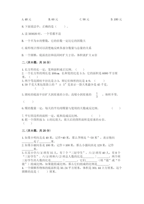 洛阳市小学数学小升初试卷（word）.docx