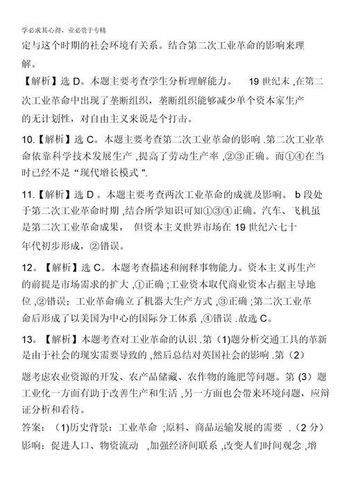 2014高考历史一轮复习：专题十四走向世界的资本主义市场第2讲课时提升作业(二十二)含解析