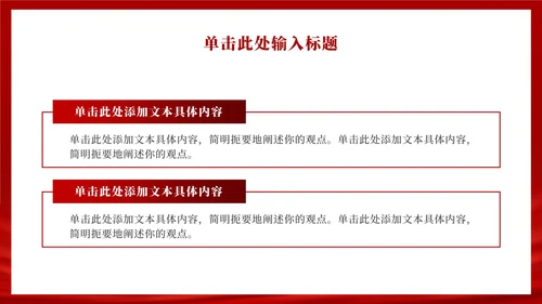 党政红色工作汇报总结ppt模板