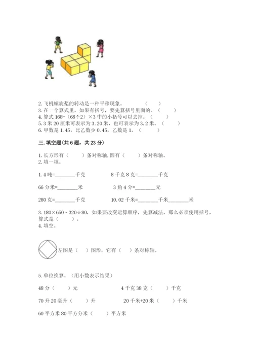 小学四年级下册数学期末测试卷附参考答案（综合题）.docx
