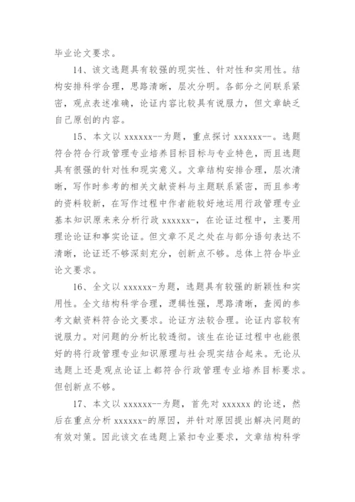 教学论文评语编辑精选.docx